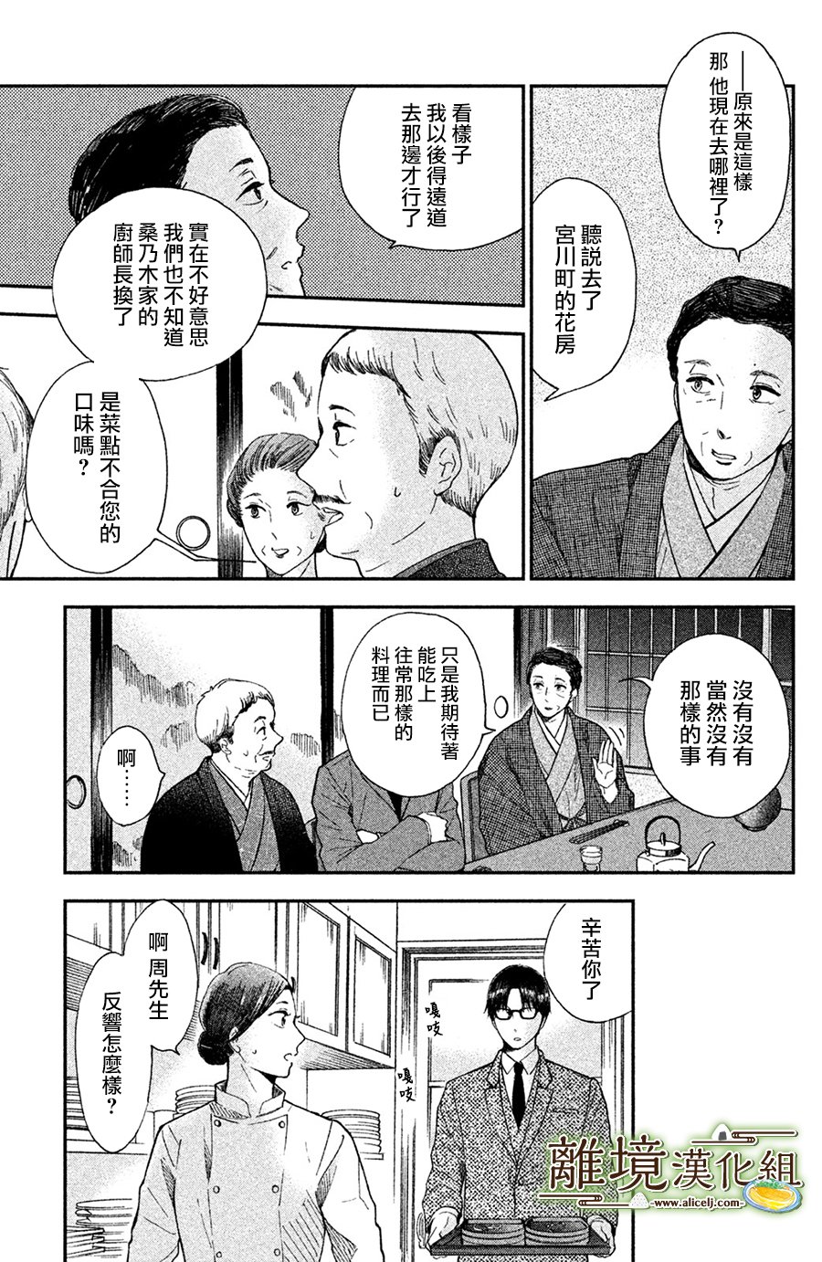 厨刀与小青椒之一日料理帖韩漫全集-第11话无删减无遮挡章节图片 