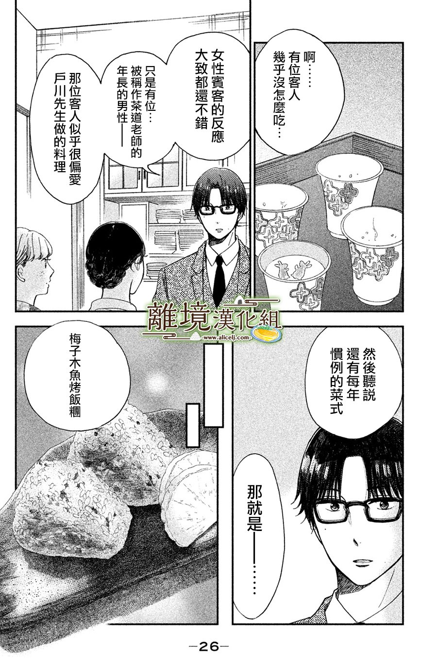 厨刀与小青椒之一日料理帖韩漫全集-第11话无删减无遮挡章节图片 