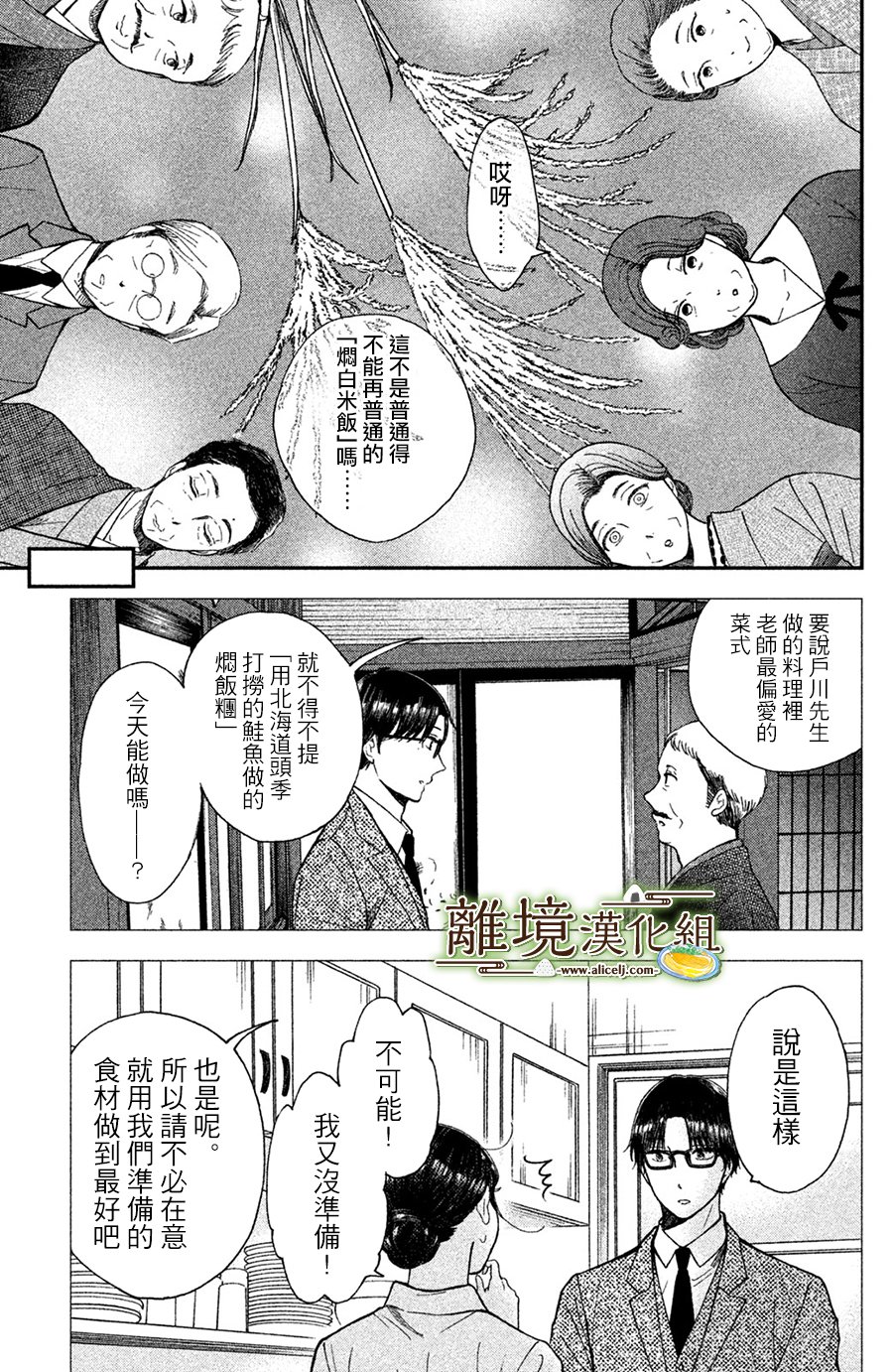 厨刀与小青椒之一日料理帖韩漫全集-第11话无删减无遮挡章节图片 