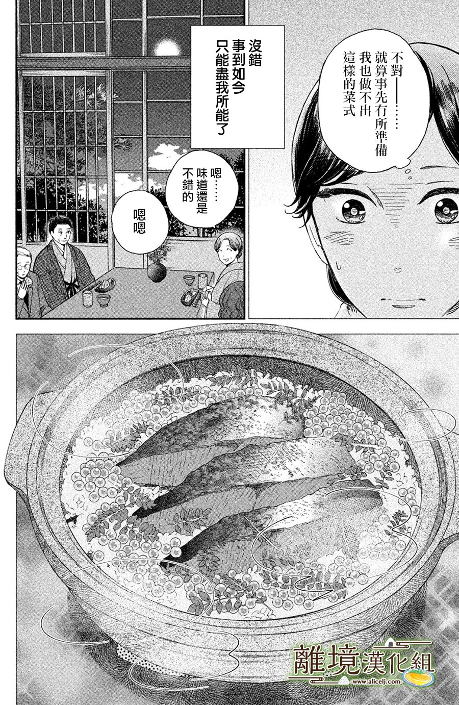 厨刀与小青椒之一日料理帖韩漫全集-第11话无删减无遮挡章节图片 