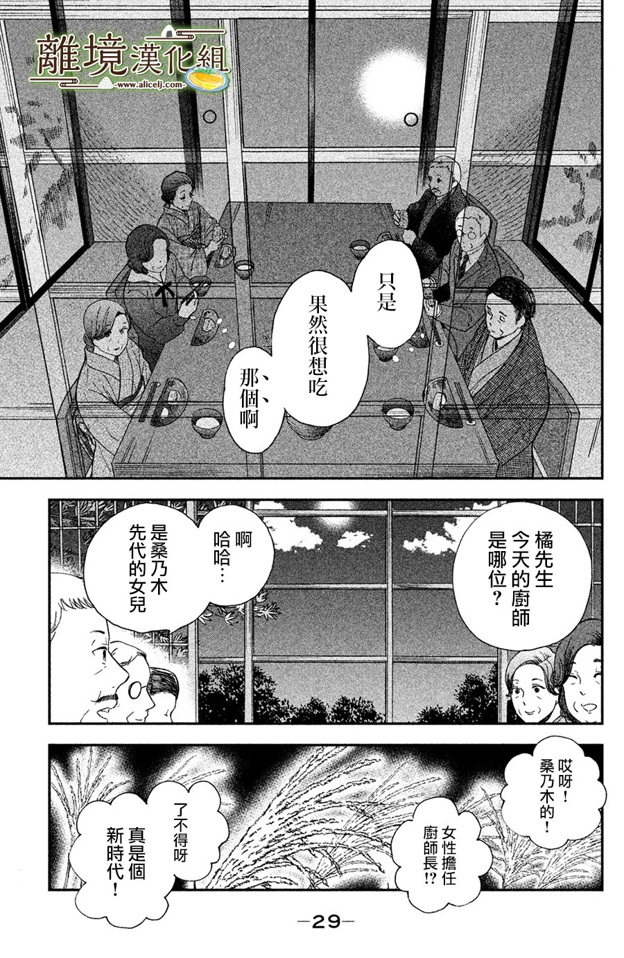 厨刀与小青椒之一日料理帖韩漫全集-第11话无删减无遮挡章节图片 
