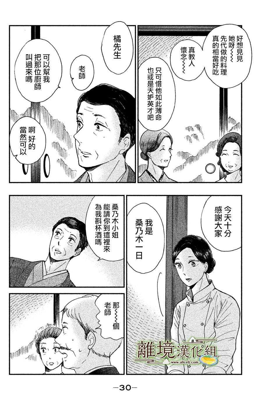 厨刀与小青椒之一日料理帖韩漫全集-第11话无删减无遮挡章节图片 