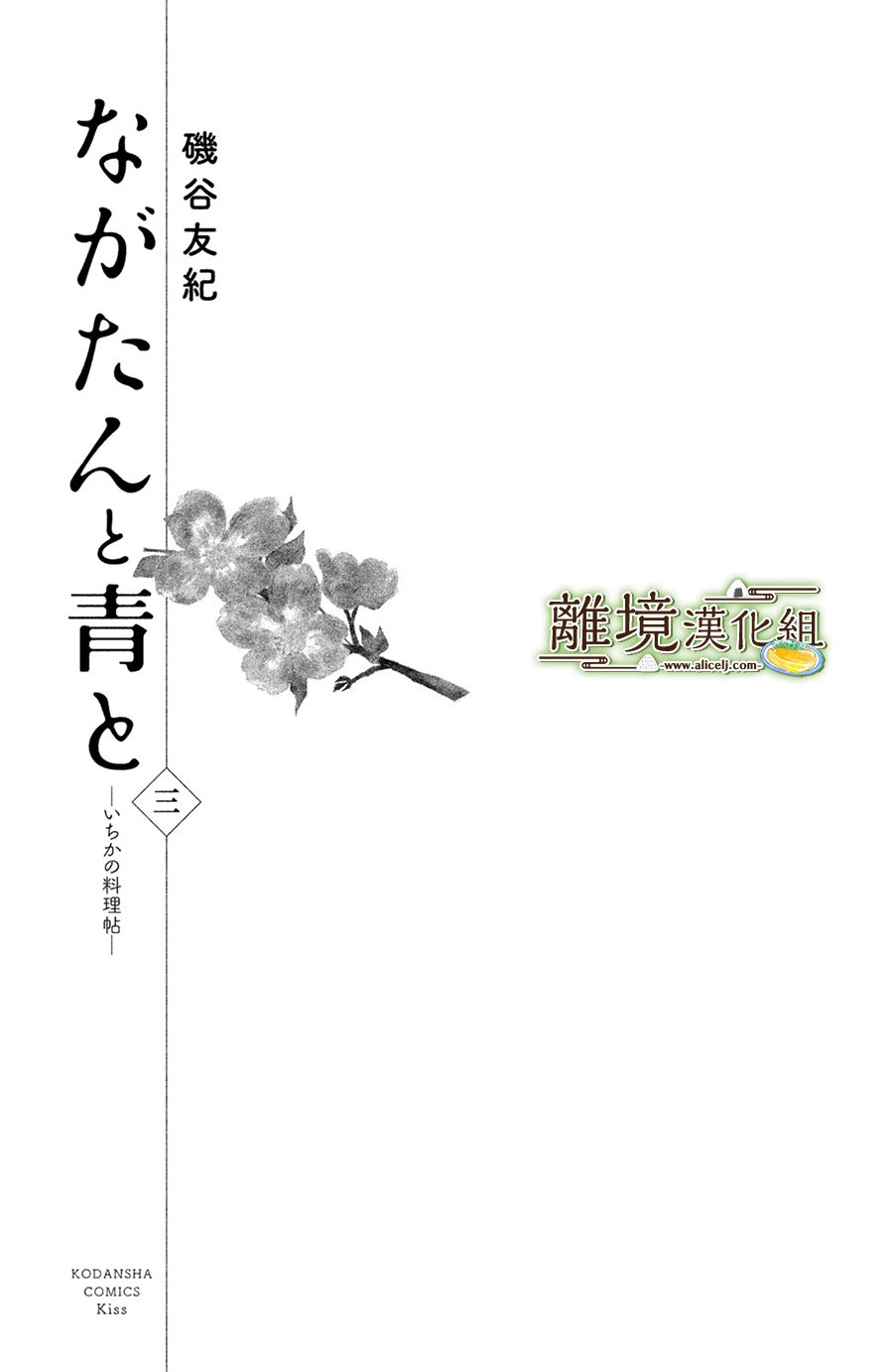 厨刀与小青椒之一日料理帖韩漫全集-第11话无删减无遮挡章节图片 