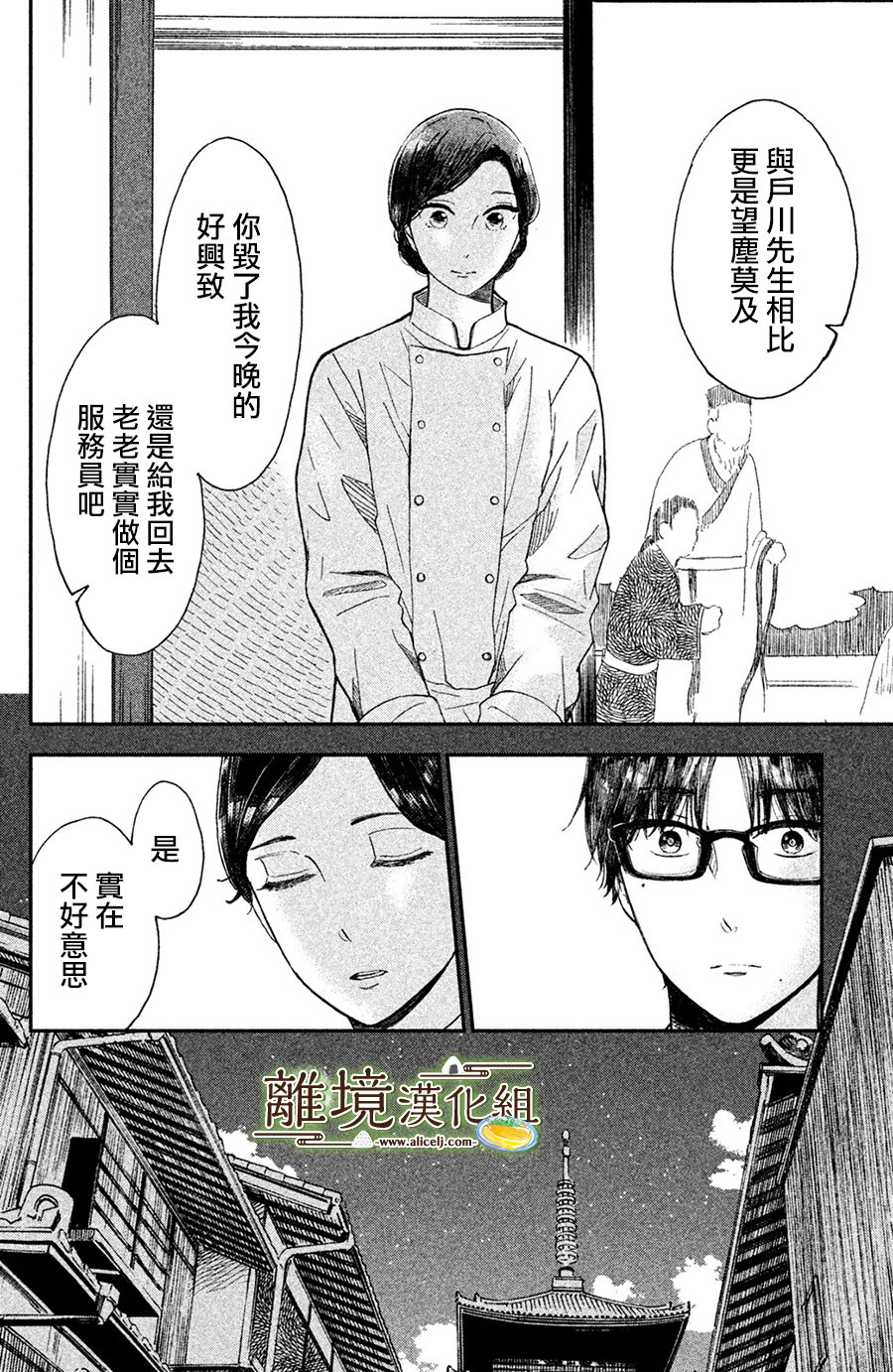 厨刀与小青椒之一日料理帖韩漫全集-第11话无删减无遮挡章节图片 