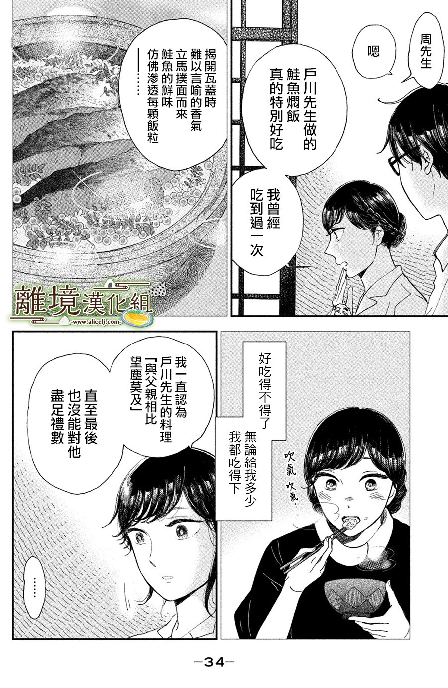 厨刀与小青椒之一日料理帖韩漫全集-第11话无删减无遮挡章节图片 