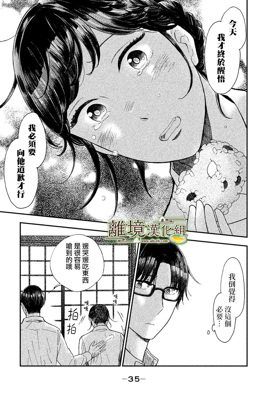 厨刀与小青椒之一日料理帖韩漫全集-第11话无删减无遮挡章节图片 