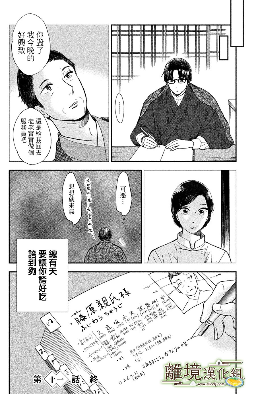 厨刀与小青椒之一日料理帖韩漫全集-第11话无删减无遮挡章节图片 