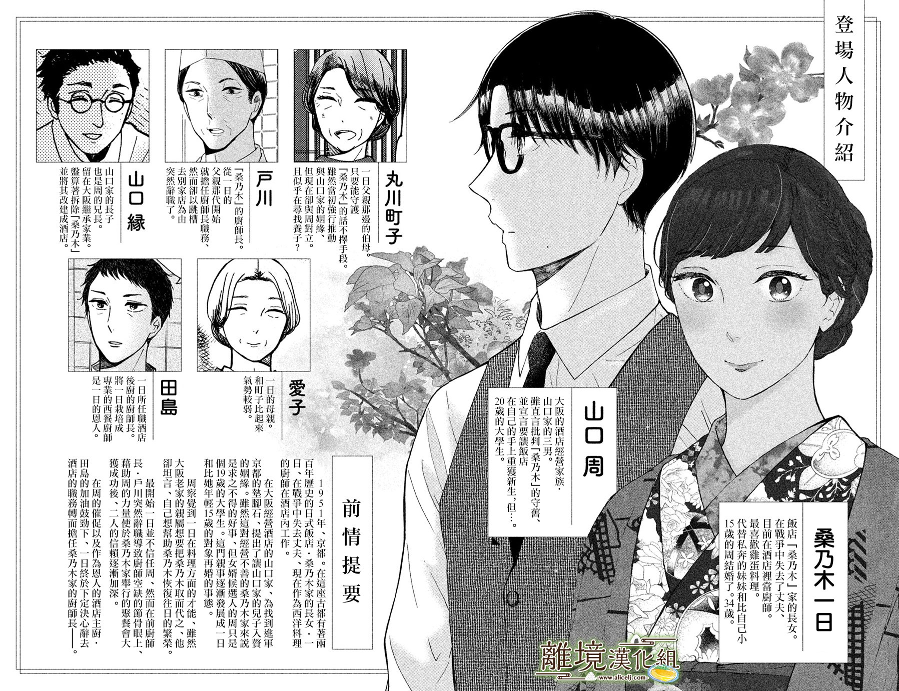 厨刀与小青椒之一日料理帖韩漫全集-第11话无删减无遮挡章节图片 
