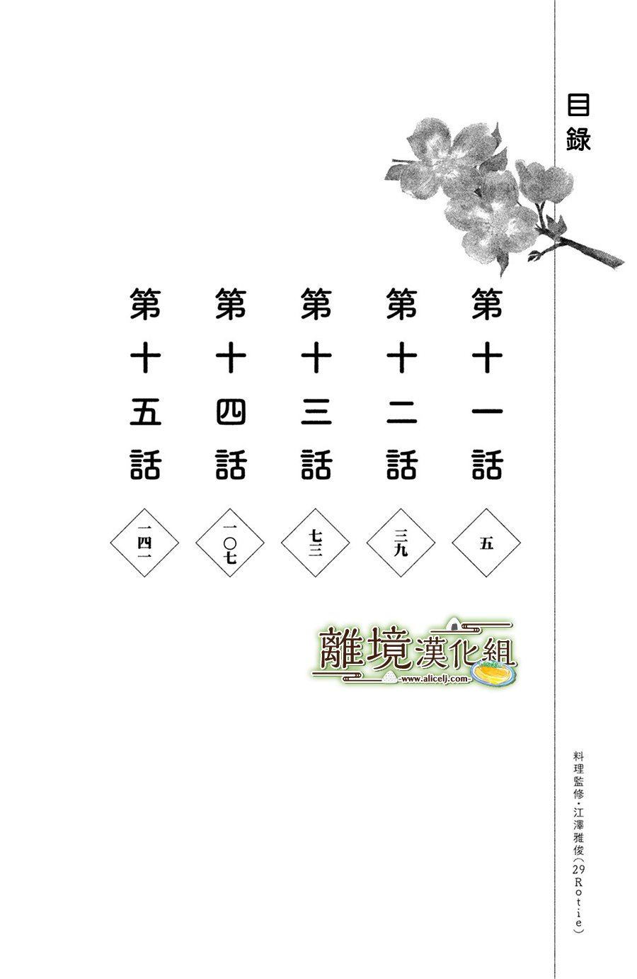 厨刀与小青椒之一日料理帖韩漫全集-第11话无删减无遮挡章节图片 