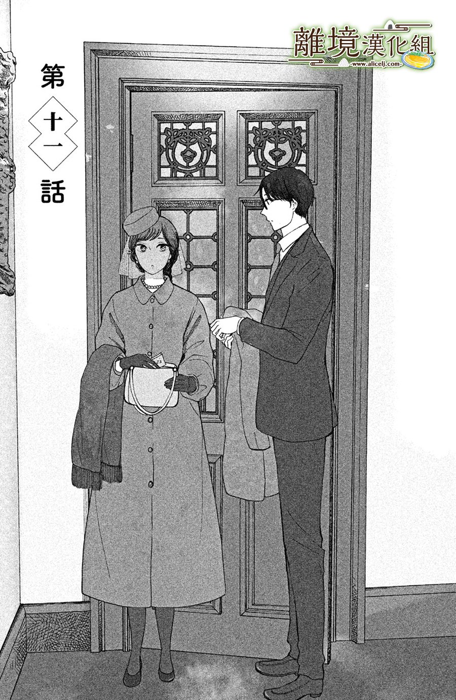 厨刀与小青椒之一日料理帖韩漫全集-第11话无删减无遮挡章节图片 