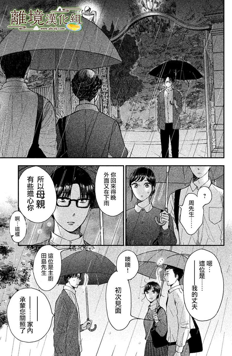 厨刀与小青椒之一日料理帖韩漫全集-第11话无删减无遮挡章节图片 