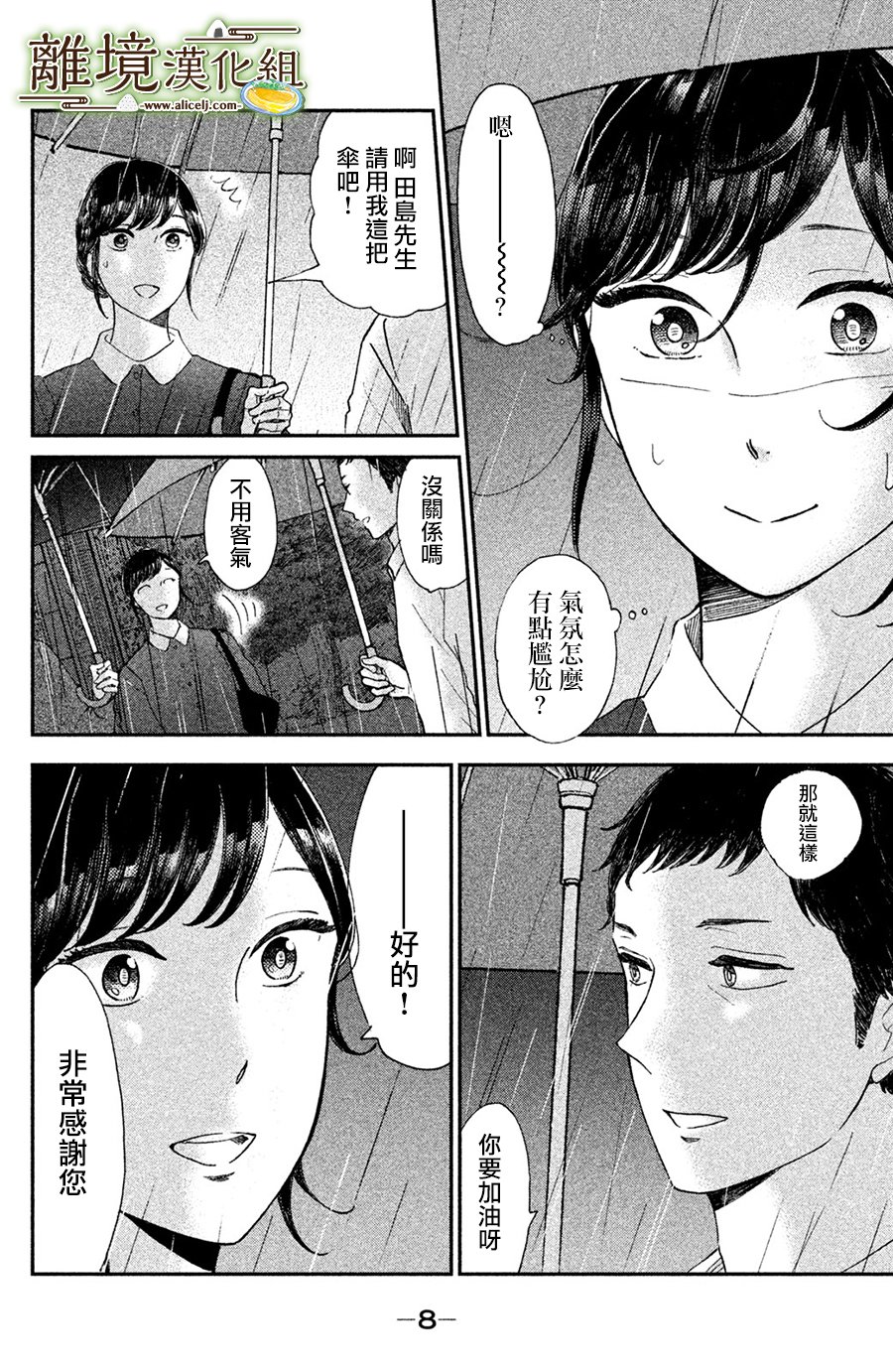 厨刀与小青椒之一日料理帖韩漫全集-第11话无删减无遮挡章节图片 