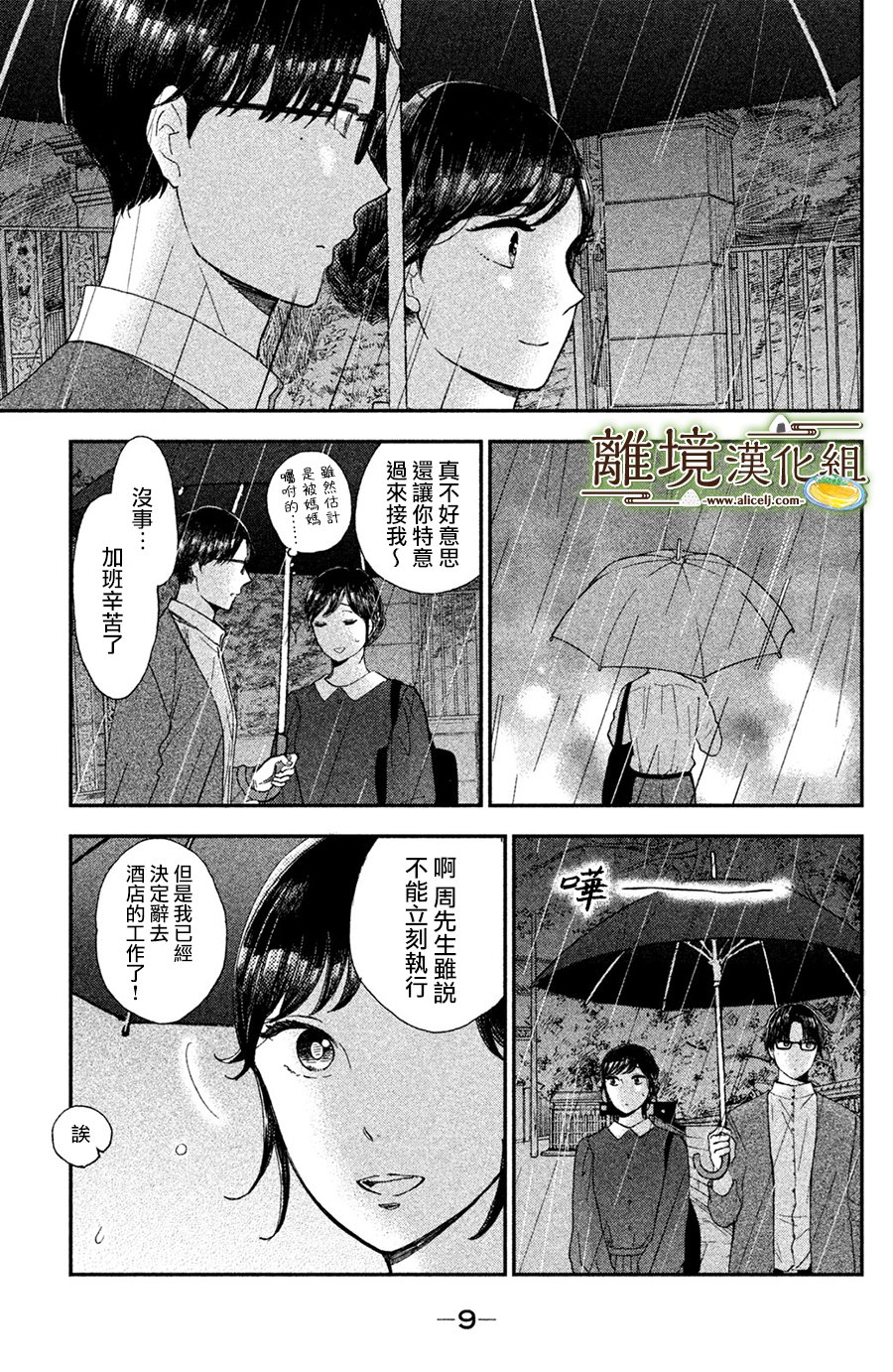 厨刀与小青椒之一日料理帖韩漫全集-第11话无删减无遮挡章节图片 