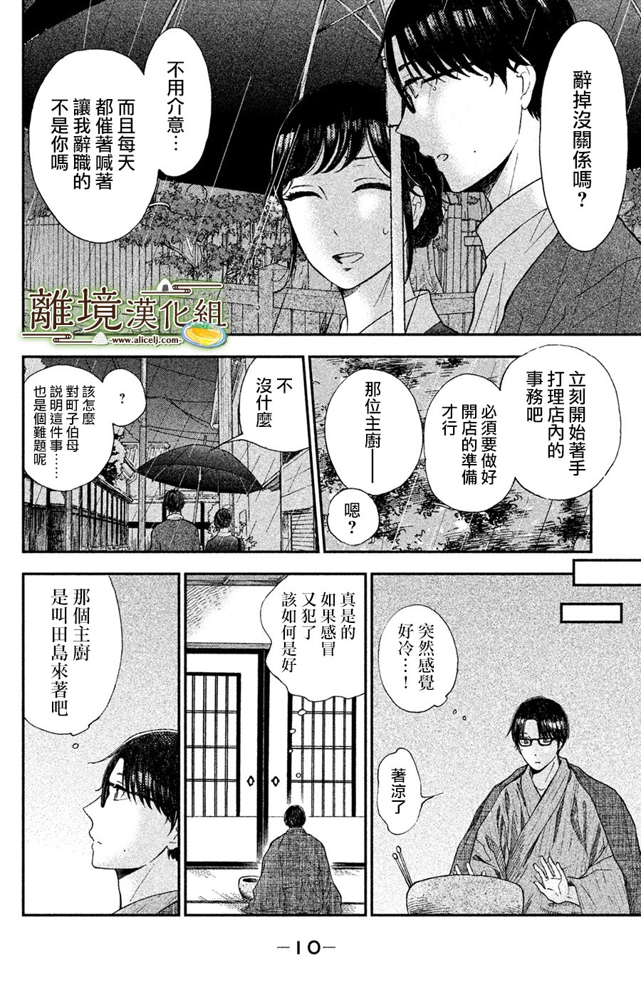 厨刀与小青椒之一日料理帖韩漫全集-第11话无删减无遮挡章节图片 