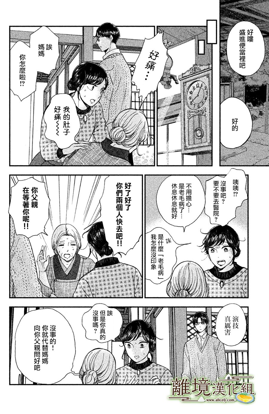 厨刀与小青椒之一日料理帖韩漫全集-第12话无删减无遮挡章节图片 