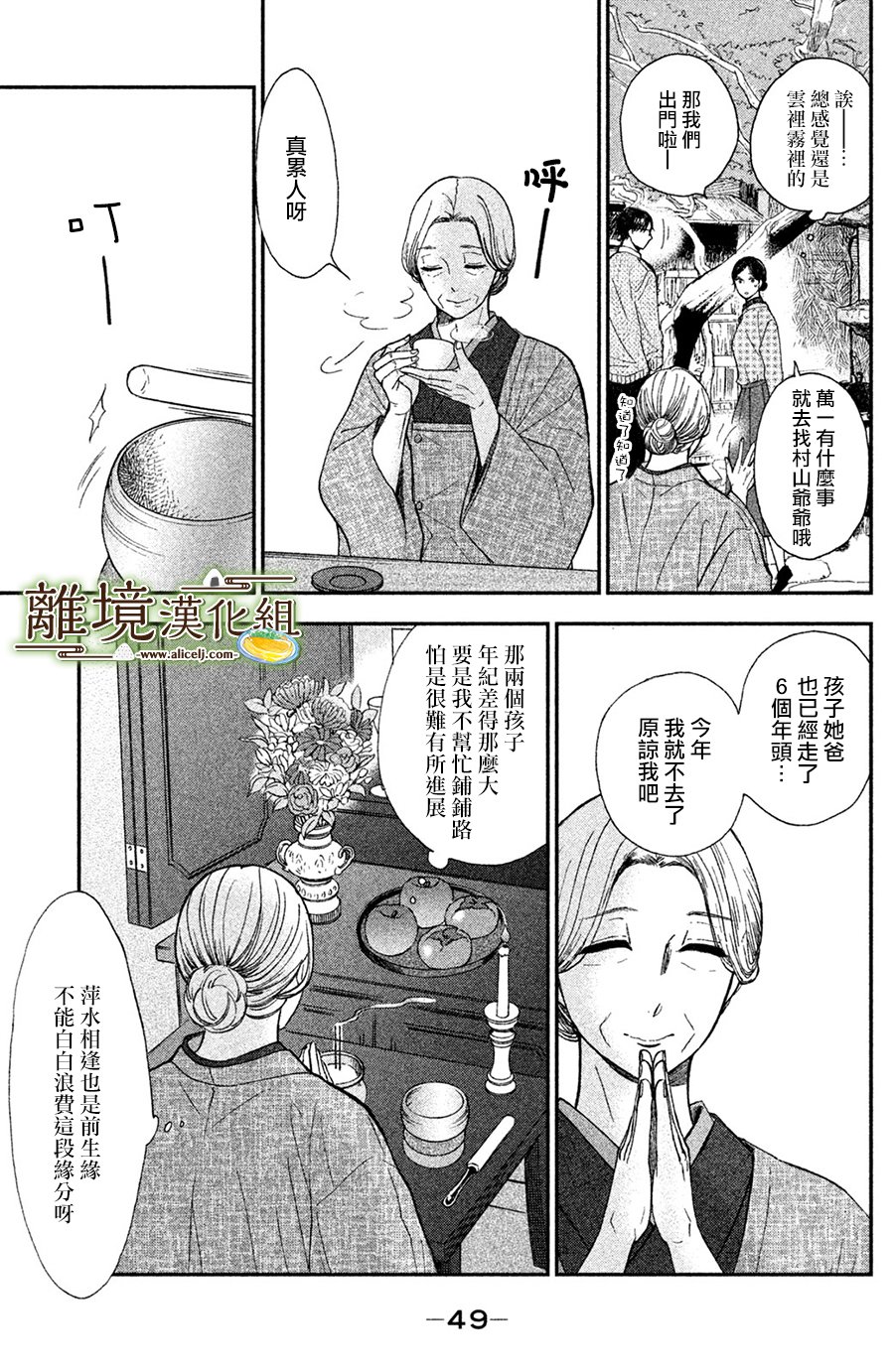 厨刀与小青椒之一日料理帖韩漫全集-第12话无删减无遮挡章节图片 