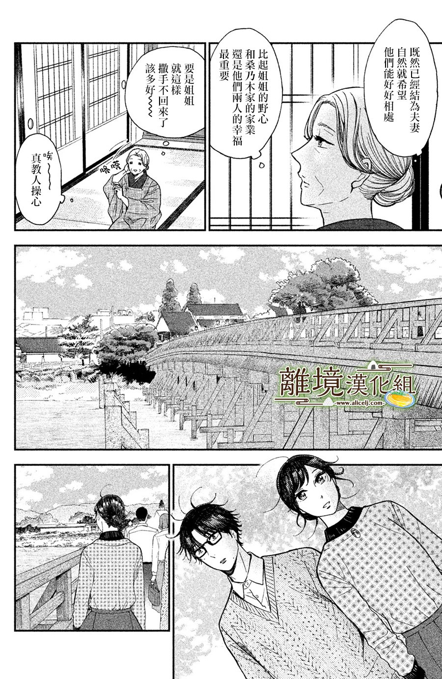 厨刀与小青椒之一日料理帖韩漫全集-第12话无删减无遮挡章节图片 