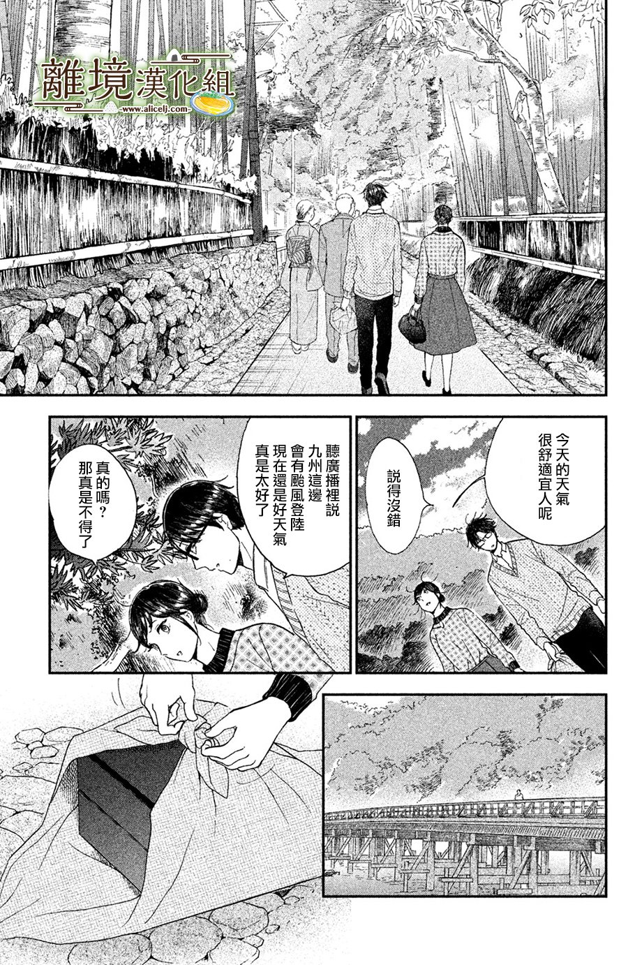 厨刀与小青椒之一日料理帖韩漫全集-第12话无删减无遮挡章节图片 