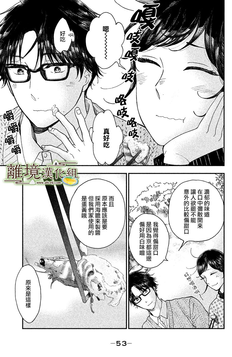 厨刀与小青椒之一日料理帖韩漫全集-第12话无删减无遮挡章节图片 