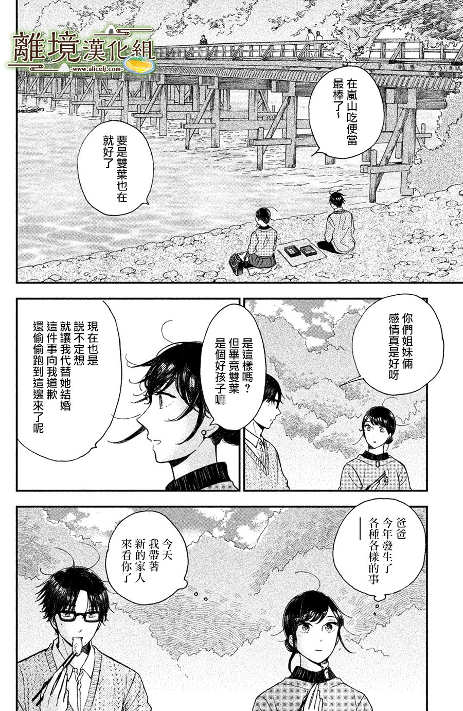 厨刀与小青椒之一日料理帖韩漫全集-第12话无删减无遮挡章节图片 