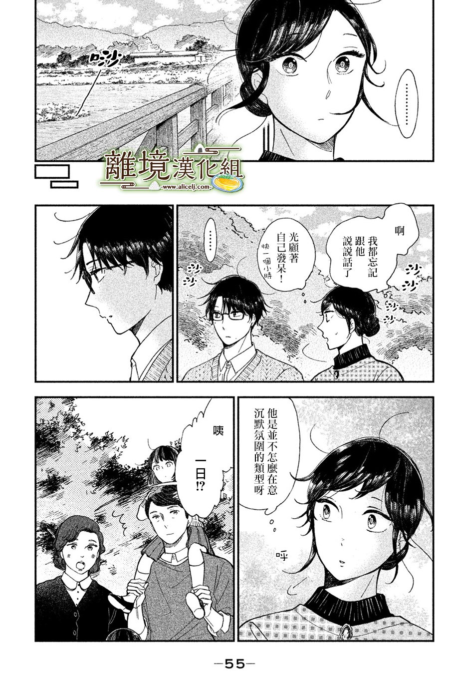 厨刀与小青椒之一日料理帖韩漫全集-第12话无删减无遮挡章节图片 