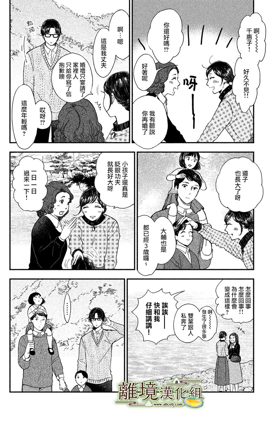 厨刀与小青椒之一日料理帖韩漫全集-第12话无删减无遮挡章节图片 
