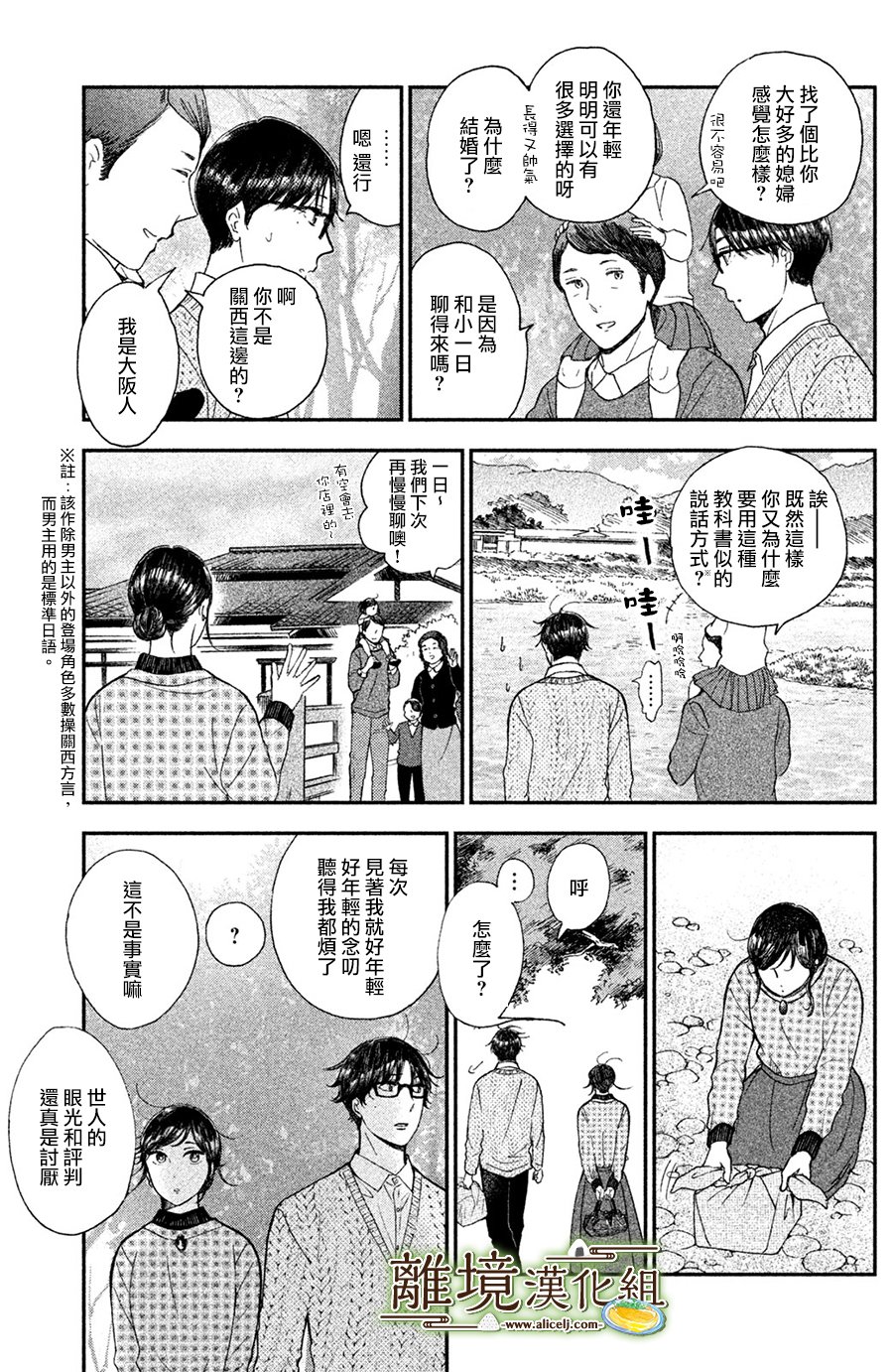 厨刀与小青椒之一日料理帖韩漫全集-第12话无删减无遮挡章节图片 