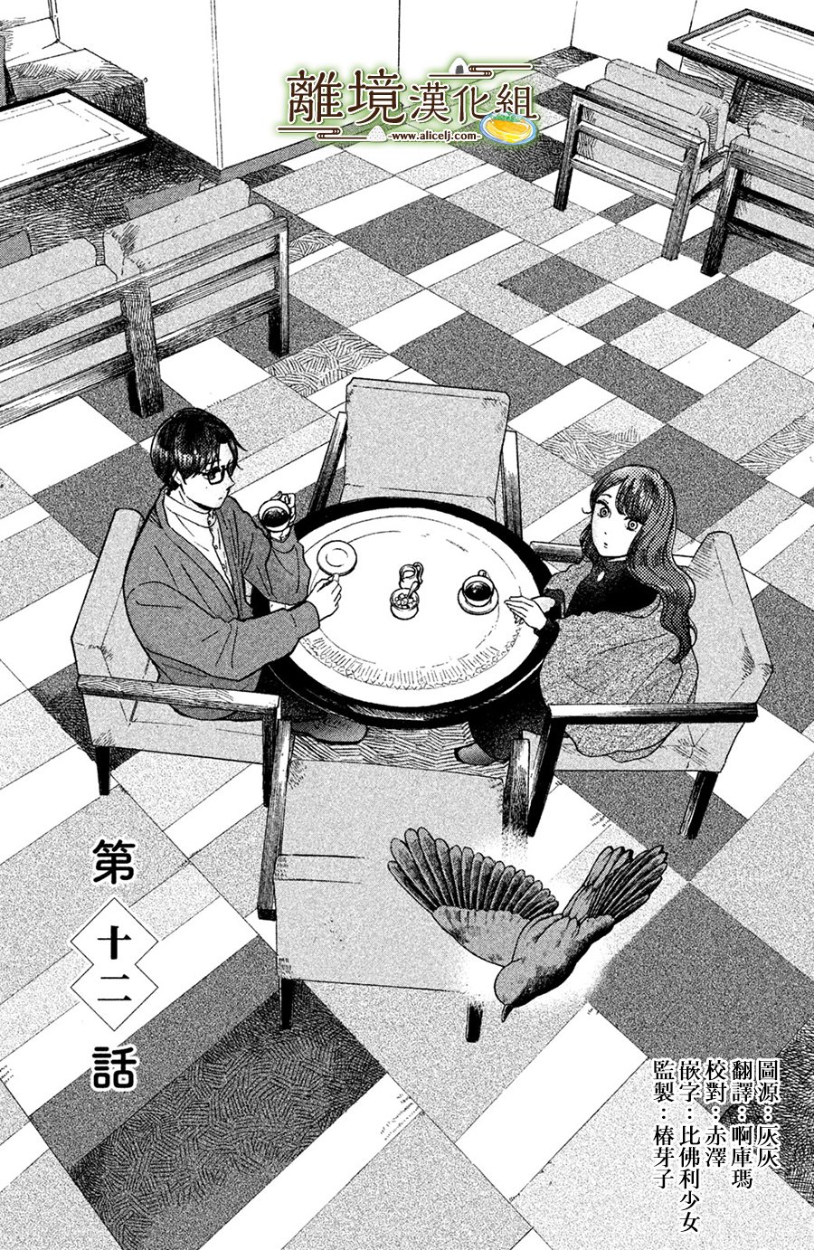 厨刀与小青椒之一日料理帖韩漫全集-第12话无删减无遮挡章节图片 
