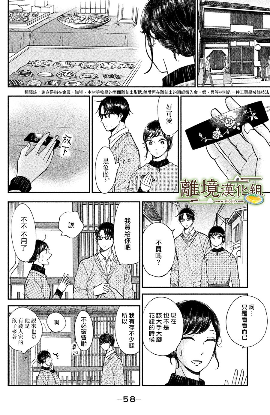 厨刀与小青椒之一日料理帖韩漫全集-第12话无删减无遮挡章节图片 