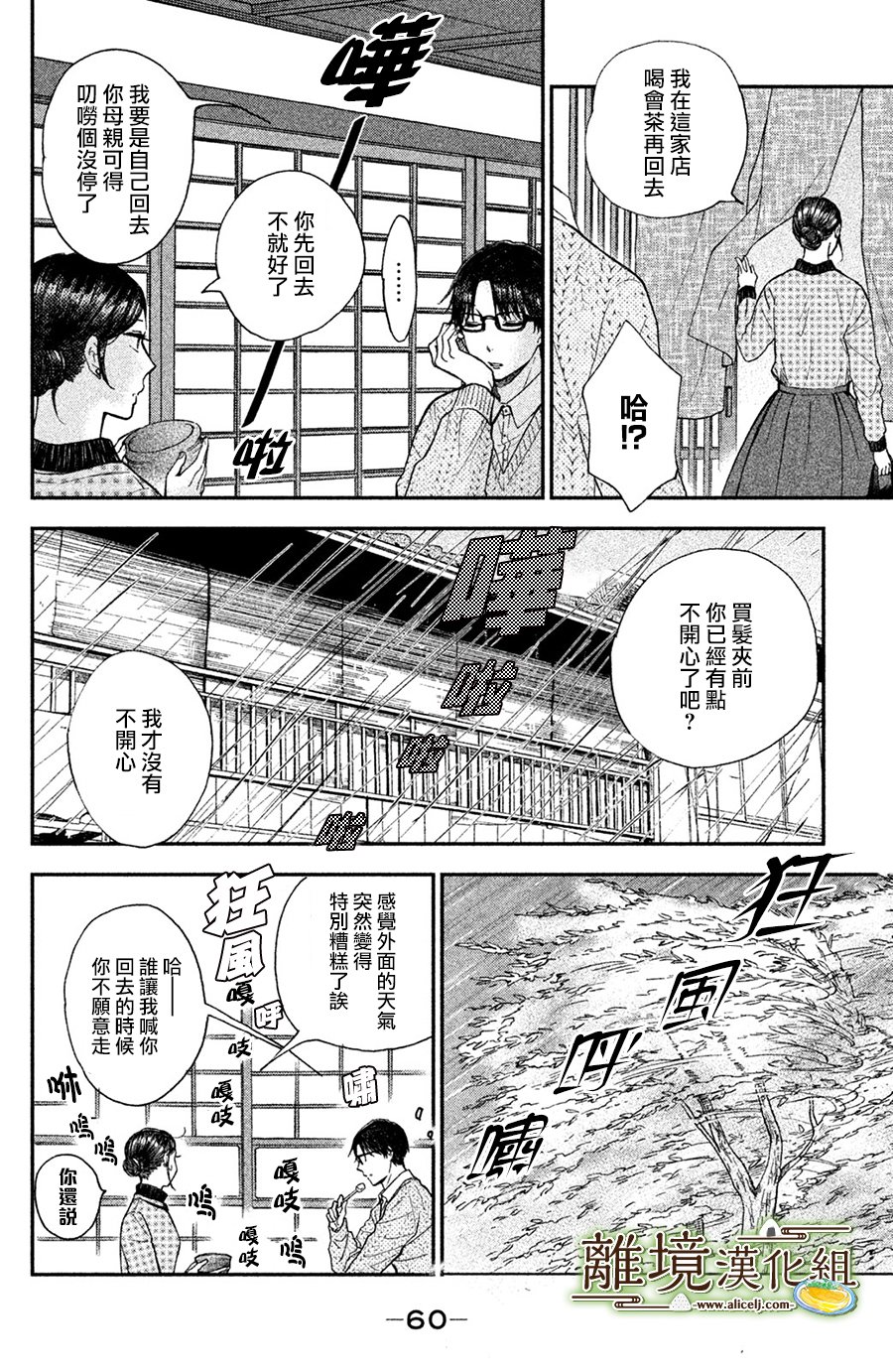 厨刀与小青椒之一日料理帖韩漫全集-第12话无删减无遮挡章节图片 