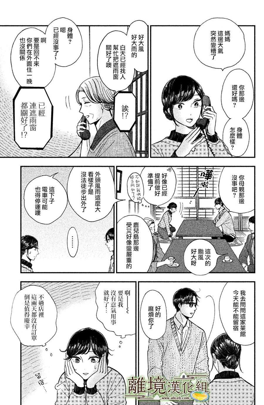 厨刀与小青椒之一日料理帖韩漫全集-第12话无删减无遮挡章节图片 
