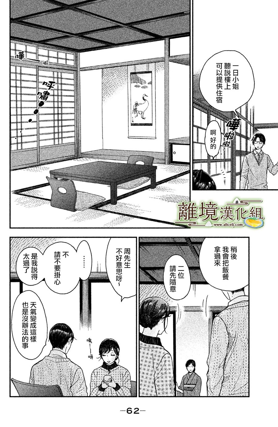 厨刀与小青椒之一日料理帖韩漫全集-第12话无删减无遮挡章节图片 