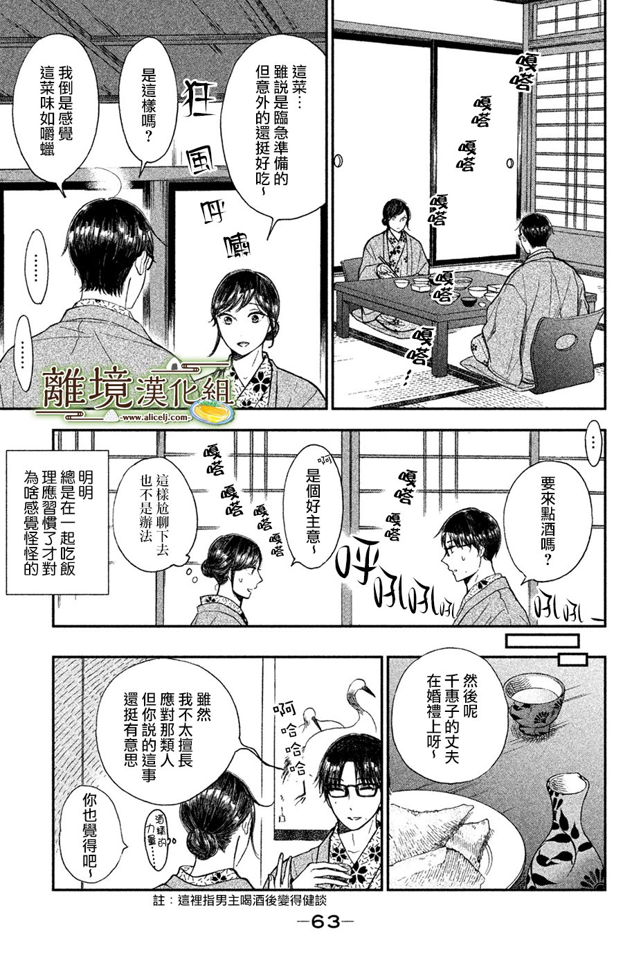 厨刀与小青椒之一日料理帖韩漫全集-第12话无删减无遮挡章节图片 