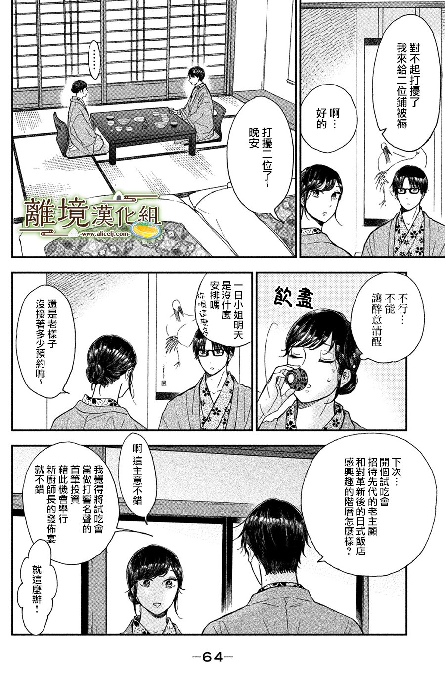 厨刀与小青椒之一日料理帖韩漫全集-第12话无删减无遮挡章节图片 