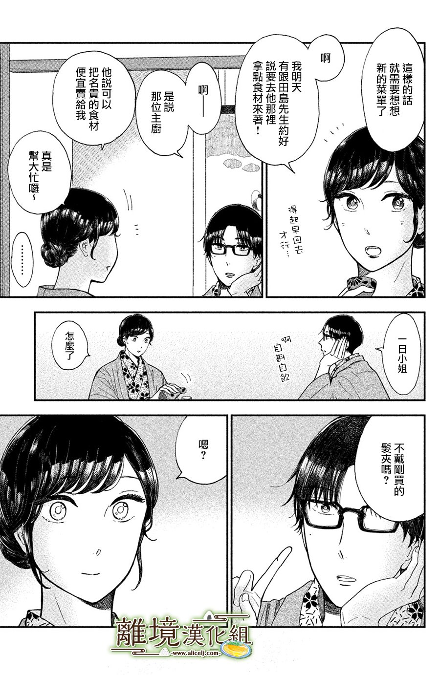 厨刀与小青椒之一日料理帖韩漫全集-第12话无删减无遮挡章节图片 