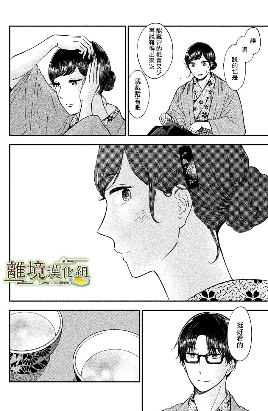 厨刀与小青椒之一日料理帖韩漫全集-第12话无删减无遮挡章节图片 