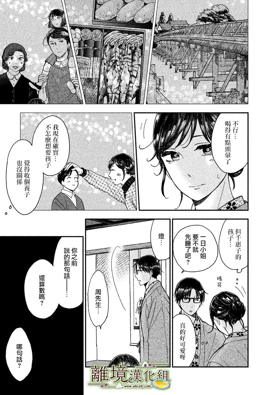 厨刀与小青椒之一日料理帖韩漫全集-第12话无删减无遮挡章节图片 