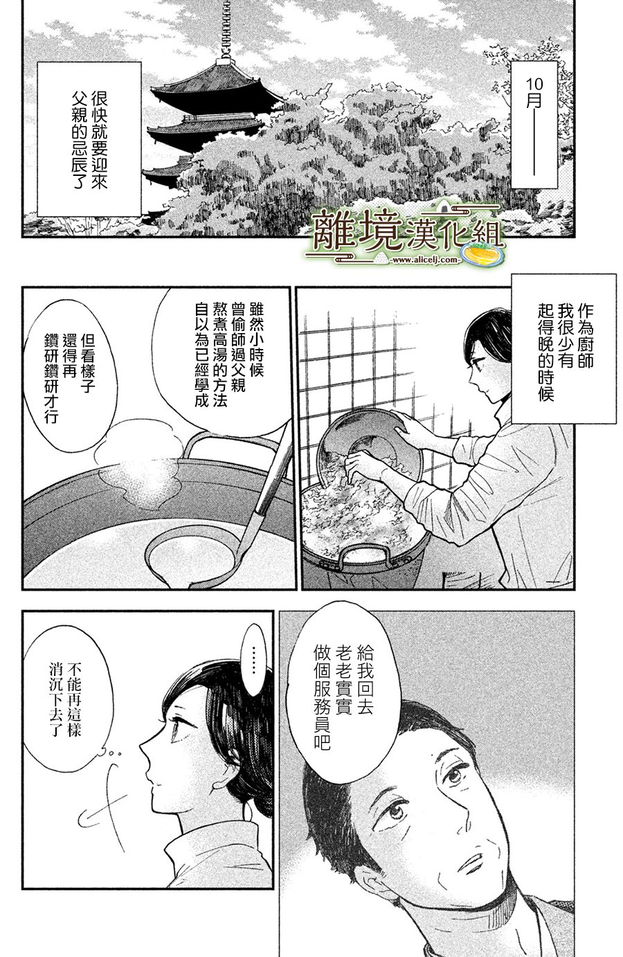 厨刀与小青椒之一日料理帖韩漫全集-第12话无删减无遮挡章节图片 