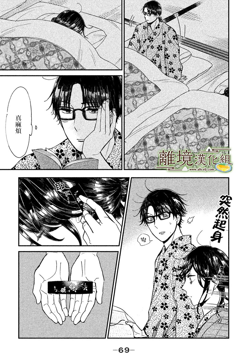 厨刀与小青椒之一日料理帖韩漫全集-第12话无删减无遮挡章节图片 