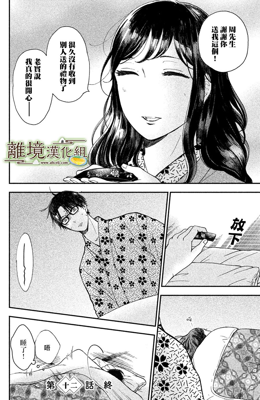 厨刀与小青椒之一日料理帖韩漫全集-第12话无删减无遮挡章节图片 