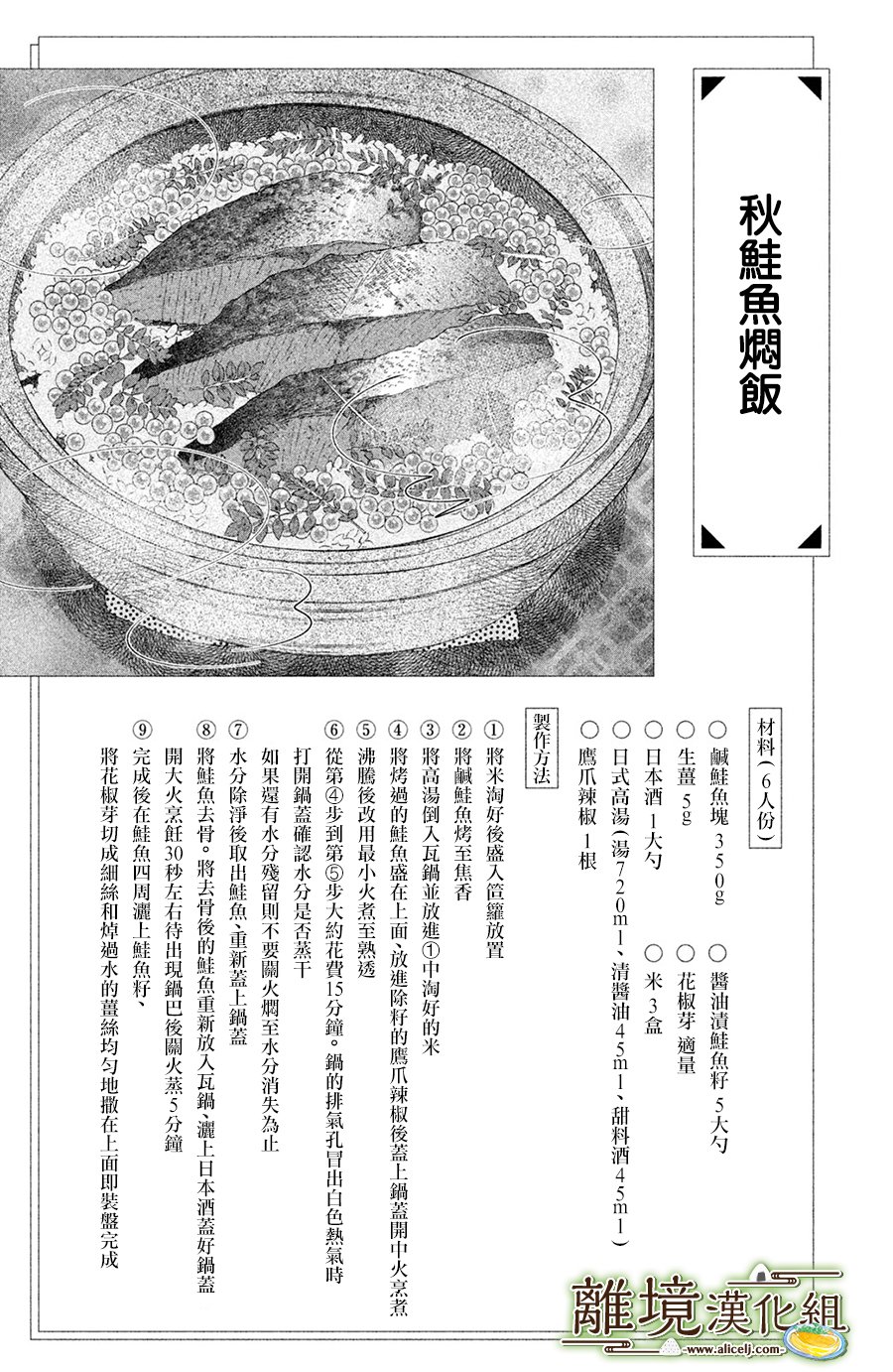 厨刀与小青椒之一日料理帖韩漫全集-第12话无删减无遮挡章节图片 