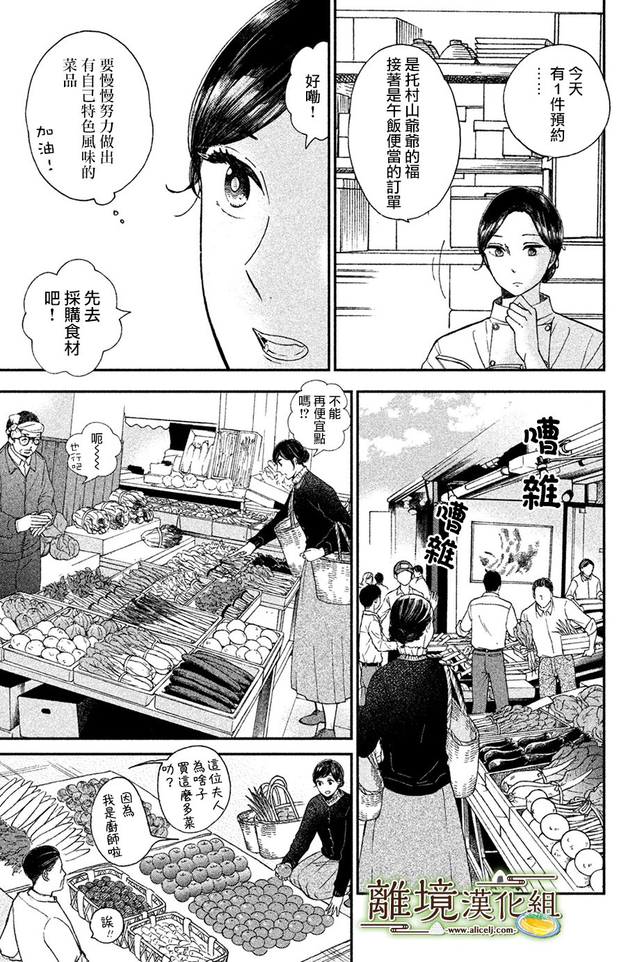 厨刀与小青椒之一日料理帖韩漫全集-第12话无删减无遮挡章节图片 