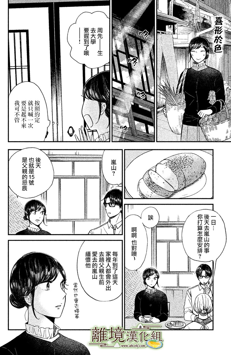 厨刀与小青椒之一日料理帖韩漫全集-第12话无删减无遮挡章节图片 