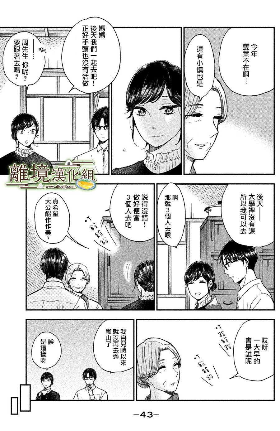 厨刀与小青椒之一日料理帖韩漫全集-第12话无删减无遮挡章节图片 