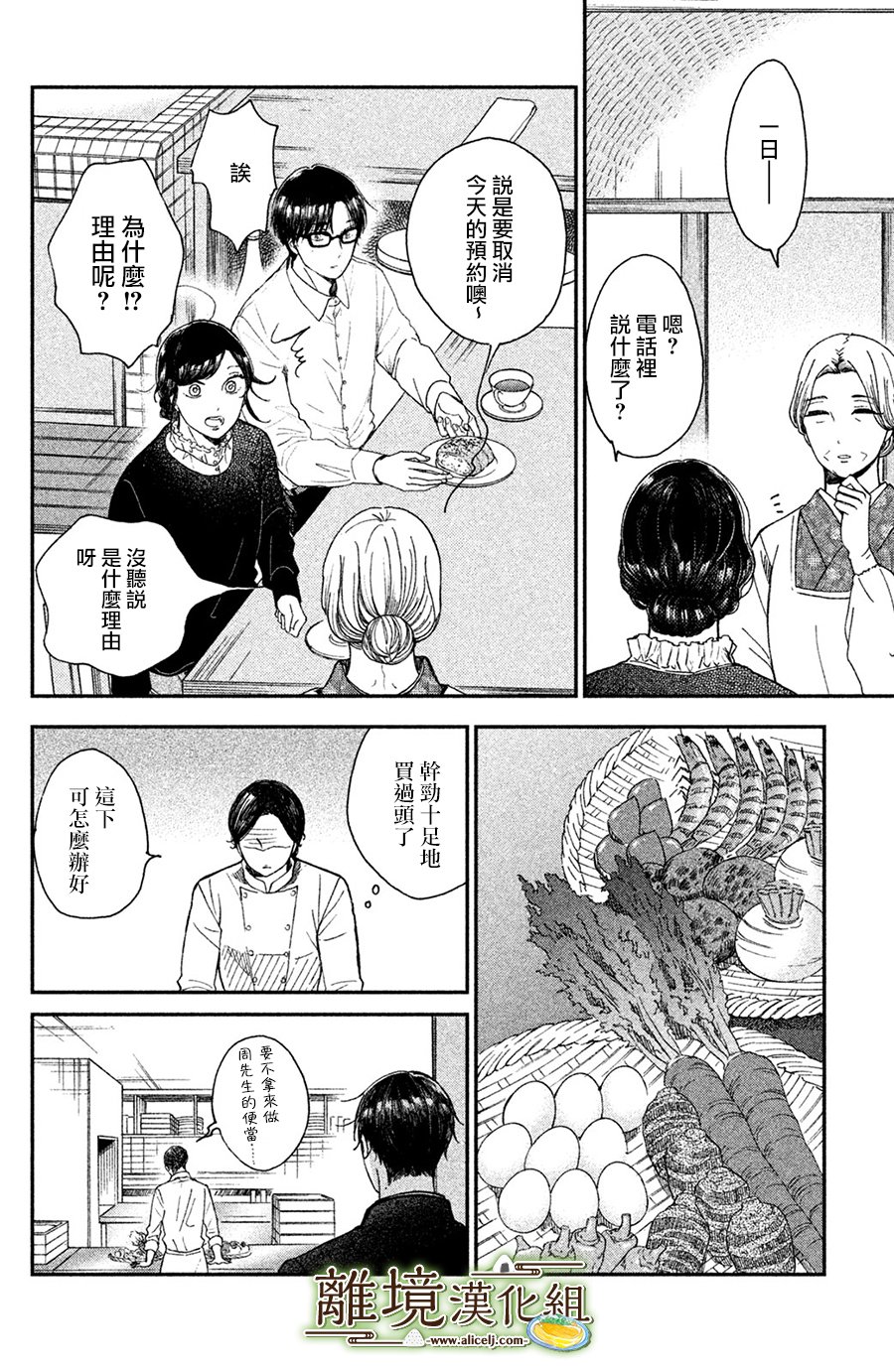 厨刀与小青椒之一日料理帖韩漫全集-第12话无删减无遮挡章节图片 