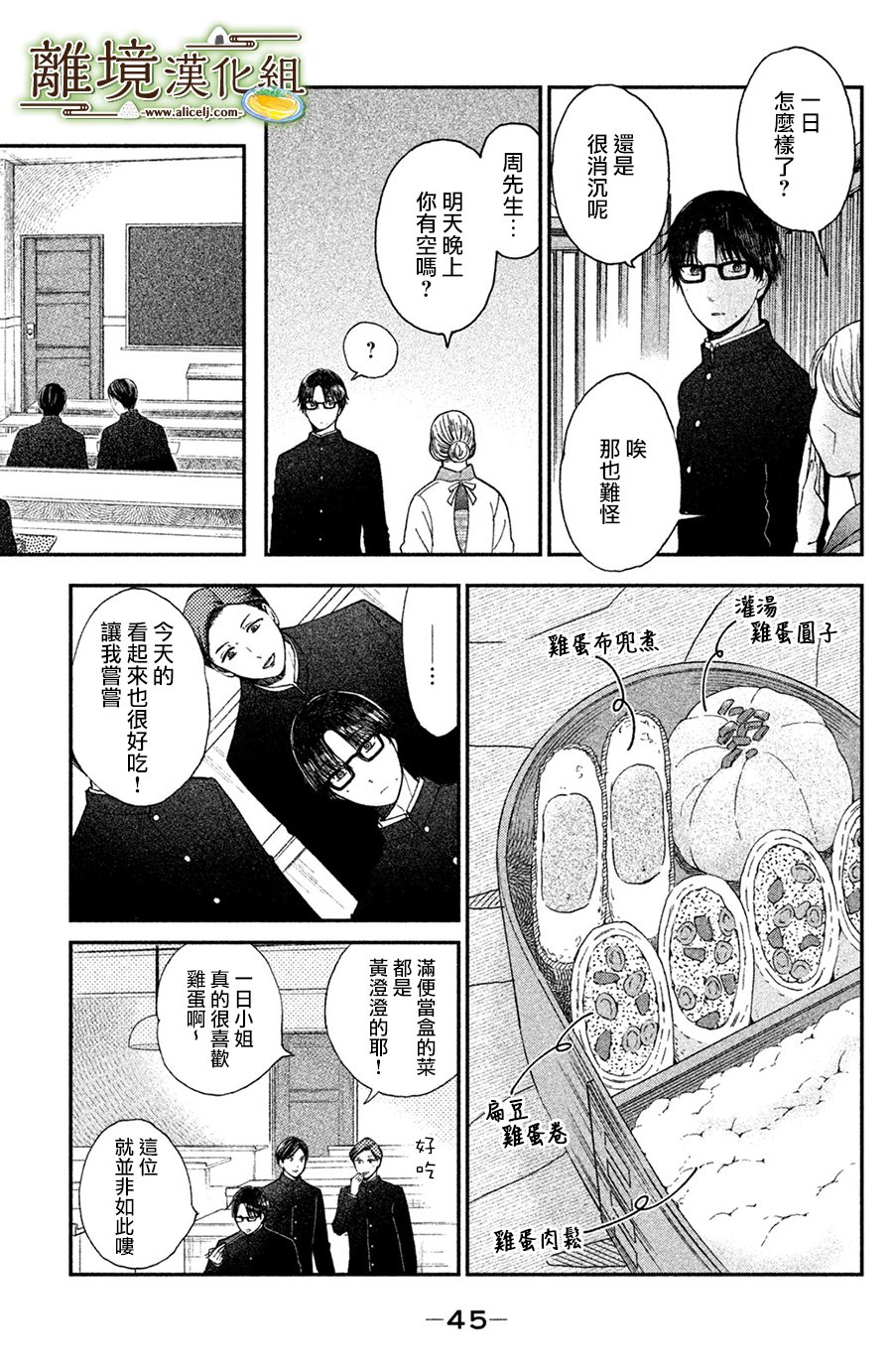 厨刀与小青椒之一日料理帖韩漫全集-第12话无删减无遮挡章节图片 