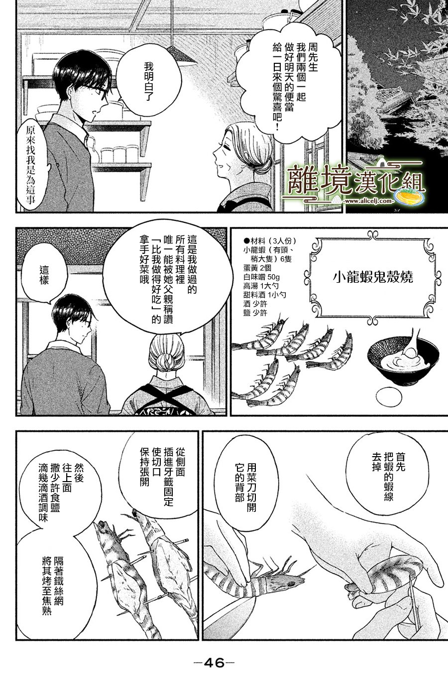厨刀与小青椒之一日料理帖韩漫全集-第12话无删减无遮挡章节图片 