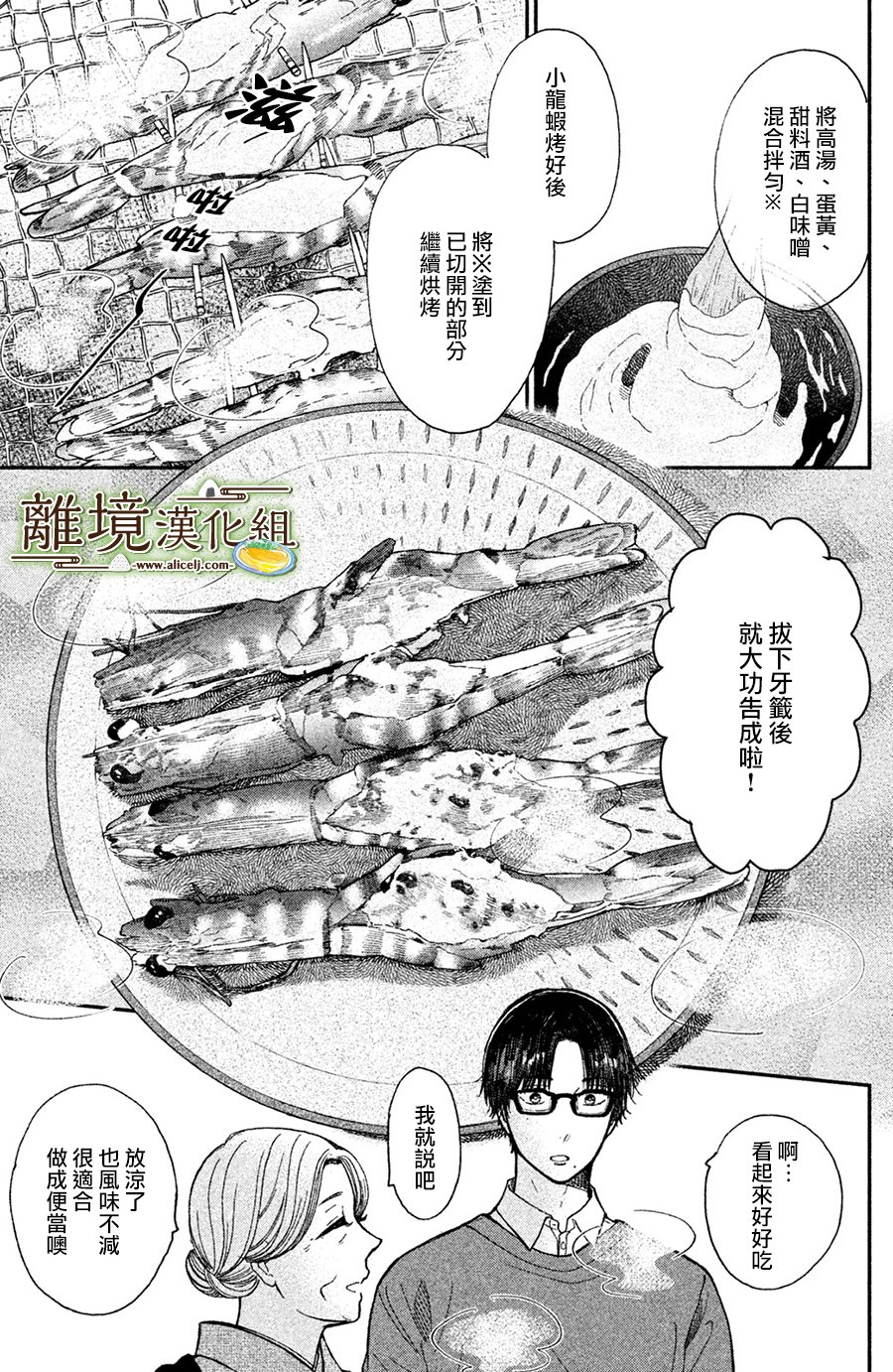 厨刀与小青椒之一日料理帖韩漫全集-第12话无删减无遮挡章节图片 
