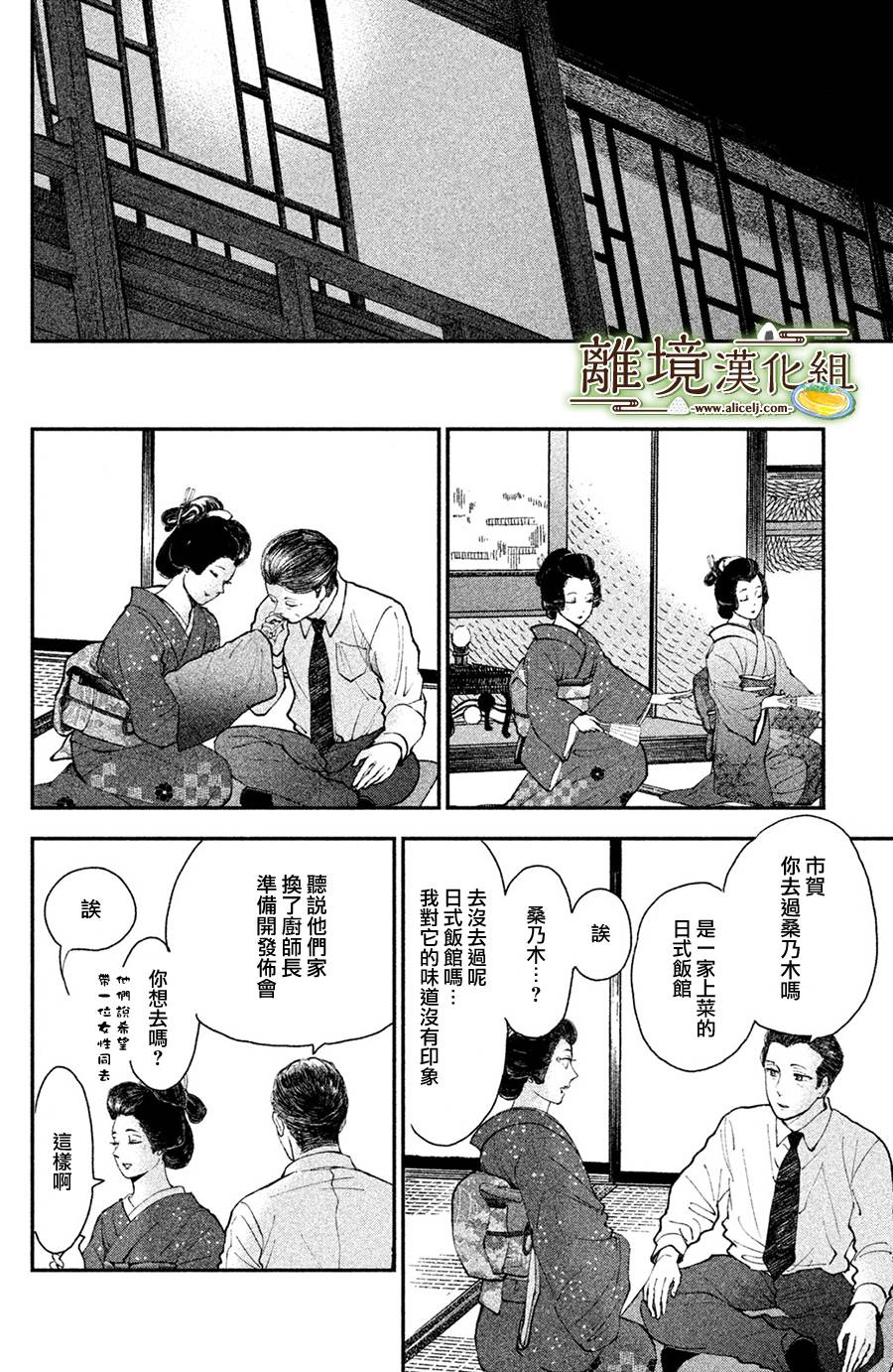厨刀与小青椒之一日料理帖韩漫全集-第13话无删减无遮挡章节图片 