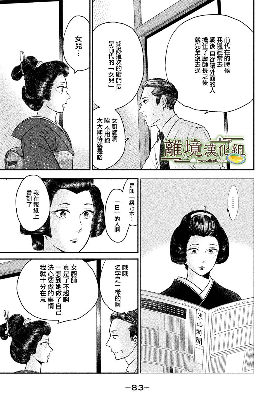 厨刀与小青椒之一日料理帖韩漫全集-第13话无删减无遮挡章节图片 
